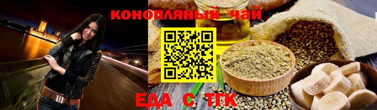 Геленджик  Печенье с ТГК марихуана  Вход с VPN 