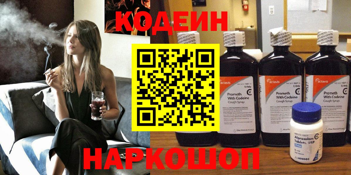 Кодеиновый сироп Lean напиток Lean (лин) Геленджик
