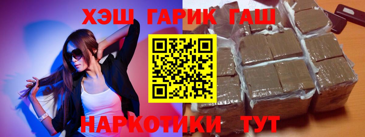 Гашиш VHQ  ГАШ убойный  ГАШИШ  Вход с VPN  Геленджик 