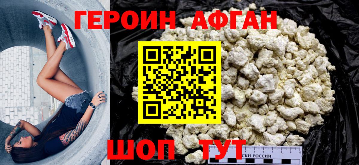 ГЕРОИН герыч Геленджик