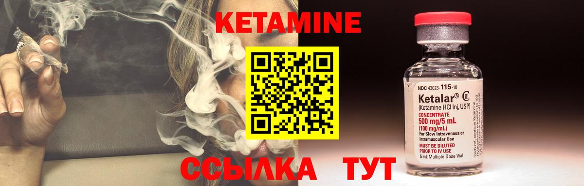 Кетамин ketamine  Вход с VPN  Геленджик 