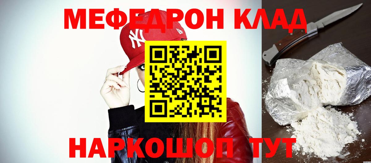 Геленджик  МЕФ  Вход с VPN  Мефедрон кристаллы  МЕФ VHQ 