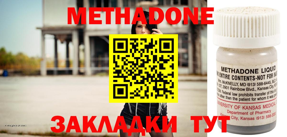 omg ТОР  МЕТАДОН белоснежный  Вход с VPN  Геленджик 