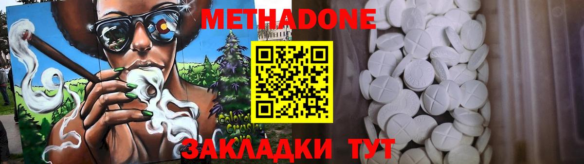 МЕТАДОН белоснежный Геленджик