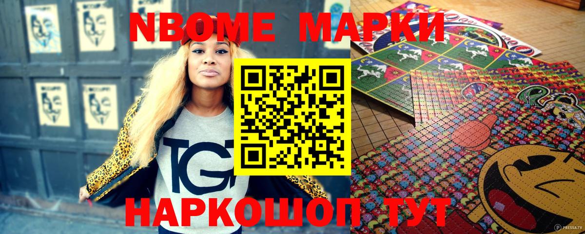 Марки N-bome 1,5мг Геленджик