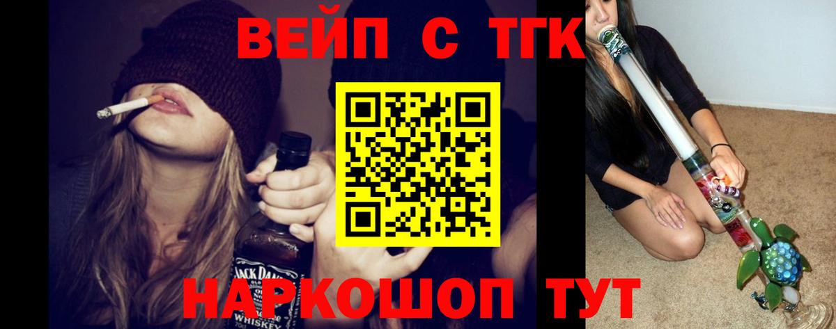 Дистиллят ТГК вейп  Вход с VPN  Геленджик  Дистиллят ТГК Wax 